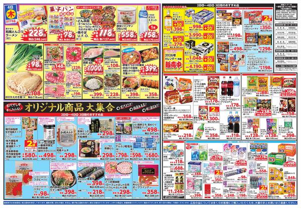 12/2-4 スーパー月の市 第2弾new-2