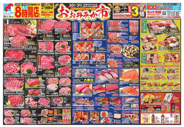 12/30-31 おおみそか市new-1