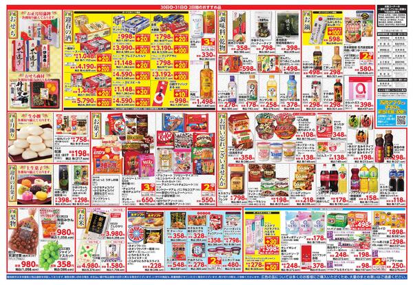 12/30-31 おおみそか市new-2