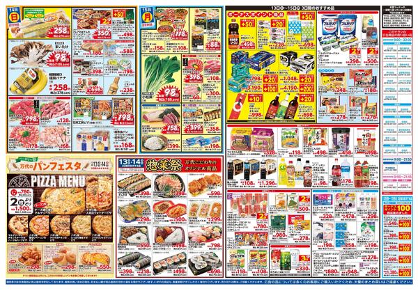 12/13-15 年末大決算セール/ベーカリー祭-2