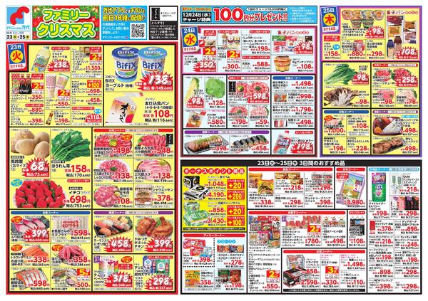 12/23-25 ファミリークリスマスnew-1