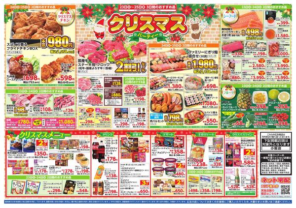 12/23-25 ファミリークリスマスnew-2