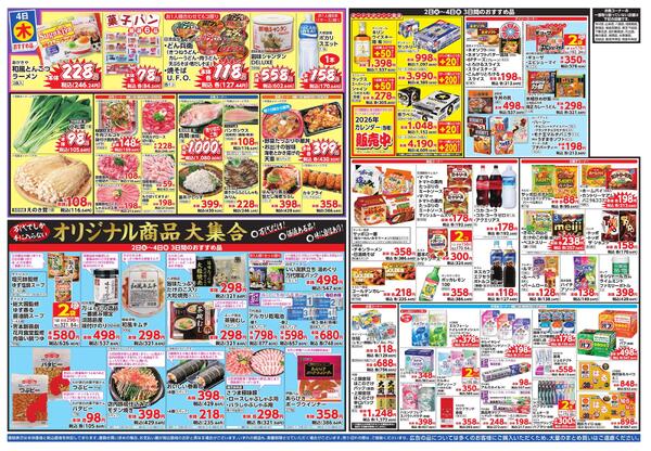 12/2-4 スーパー月の市 第2弾-2