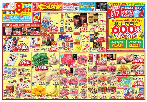 12/16-18 万代大感謝祭new-1