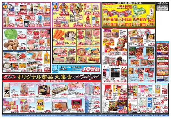 12/16-18 万代大感謝祭new-2