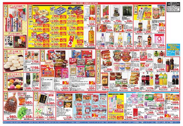 12/30-31 おおみそか市new-2