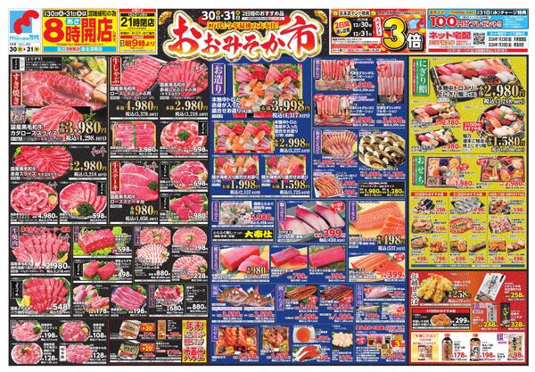 12/30-31 おおみそか市new-1