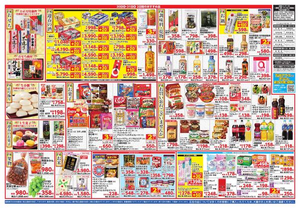 12/30-31 おおみそか市new-2