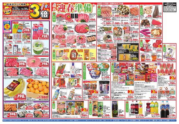 12/26-27 今年最後の大安の市new-2