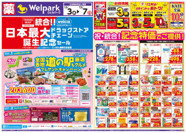 2025年12月3〜7日まで12/3～7　誕生記念セール！-1