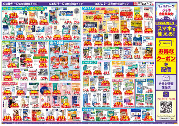 2025年12月3〜7日まで12/3～7　誕生記念セール！-2