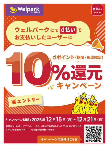 2025年12月15〜21日までｄ払いでのお買い物が超オトク！new-1