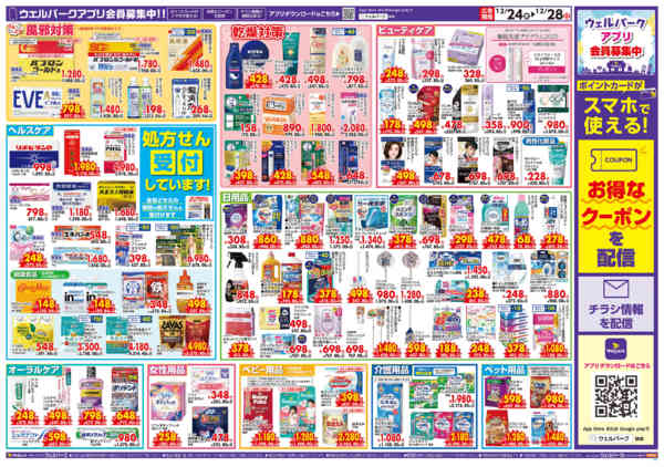 2025年12月24〜28日まで12/24～28　特売！new-2