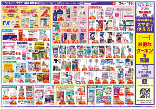 2025年12月24〜28日まで12/24～28　特売！new-2