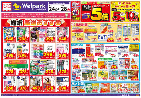 2025年12月24〜28日まで12/24～28　特売！（D）new-1