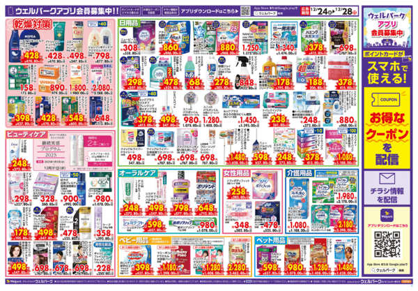 2025年12月24〜28日まで12/24～28　特売！（D）new-2