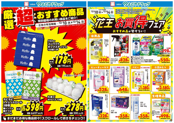 12月10日号12月10日～12月14日new-2