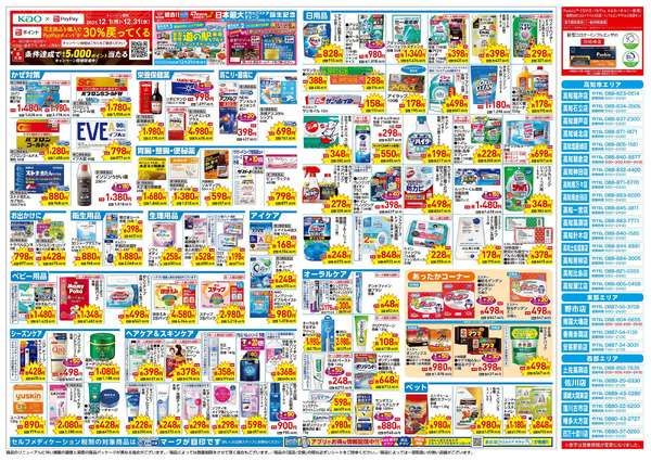 12月24日号12月24日～12月30日-2