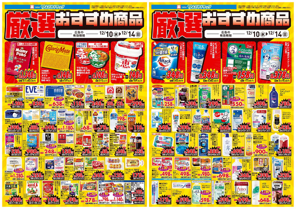 12月10日号12月10日～12月14日new-3