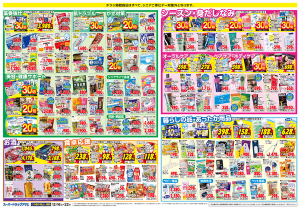 週間チラシnew-2