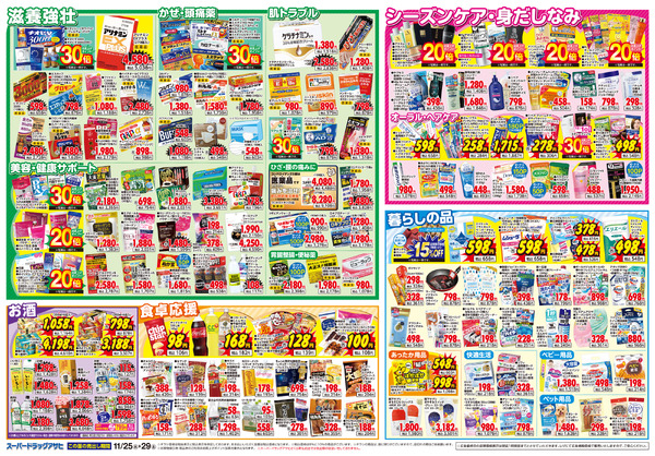 週間チラシ-2