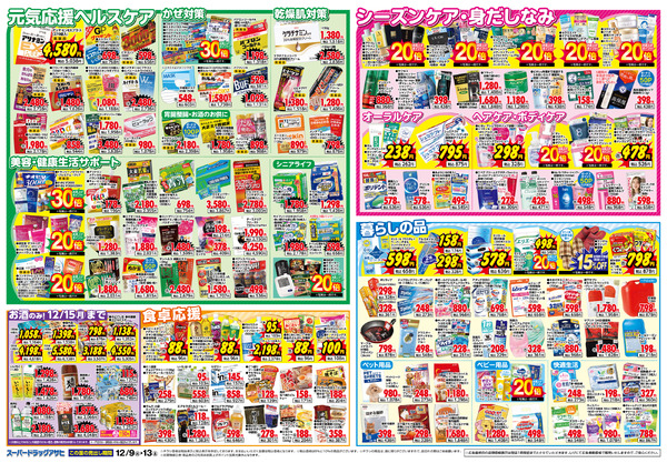 週間チラシ-2