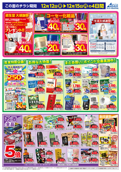 週間チラシ-4