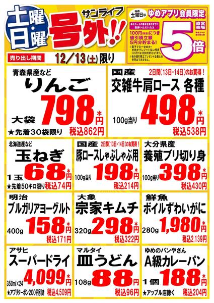 12/13（土）限りnew-1