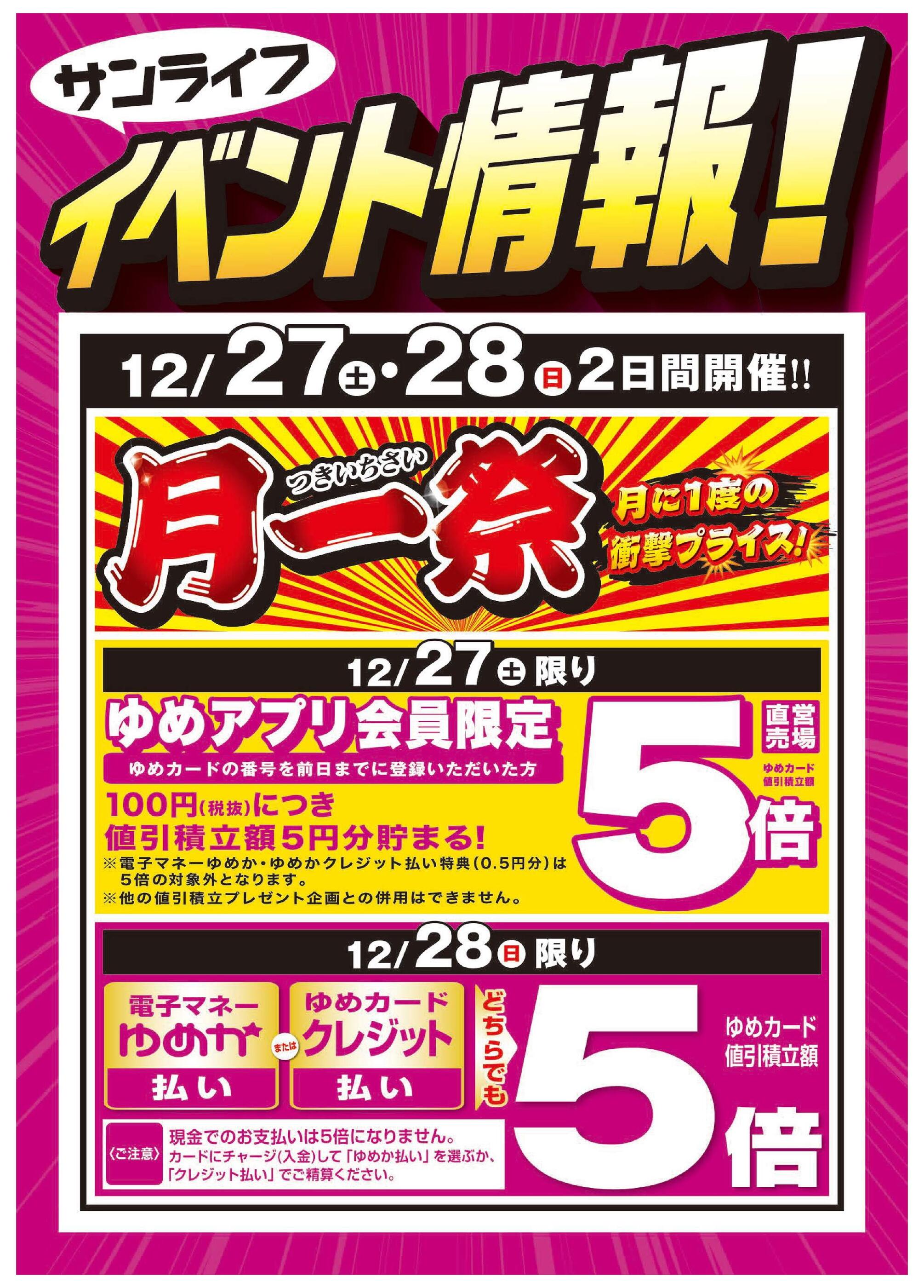 サンライフトマト店のチラシ｜最新の特売・セール情報【チラシガイド】