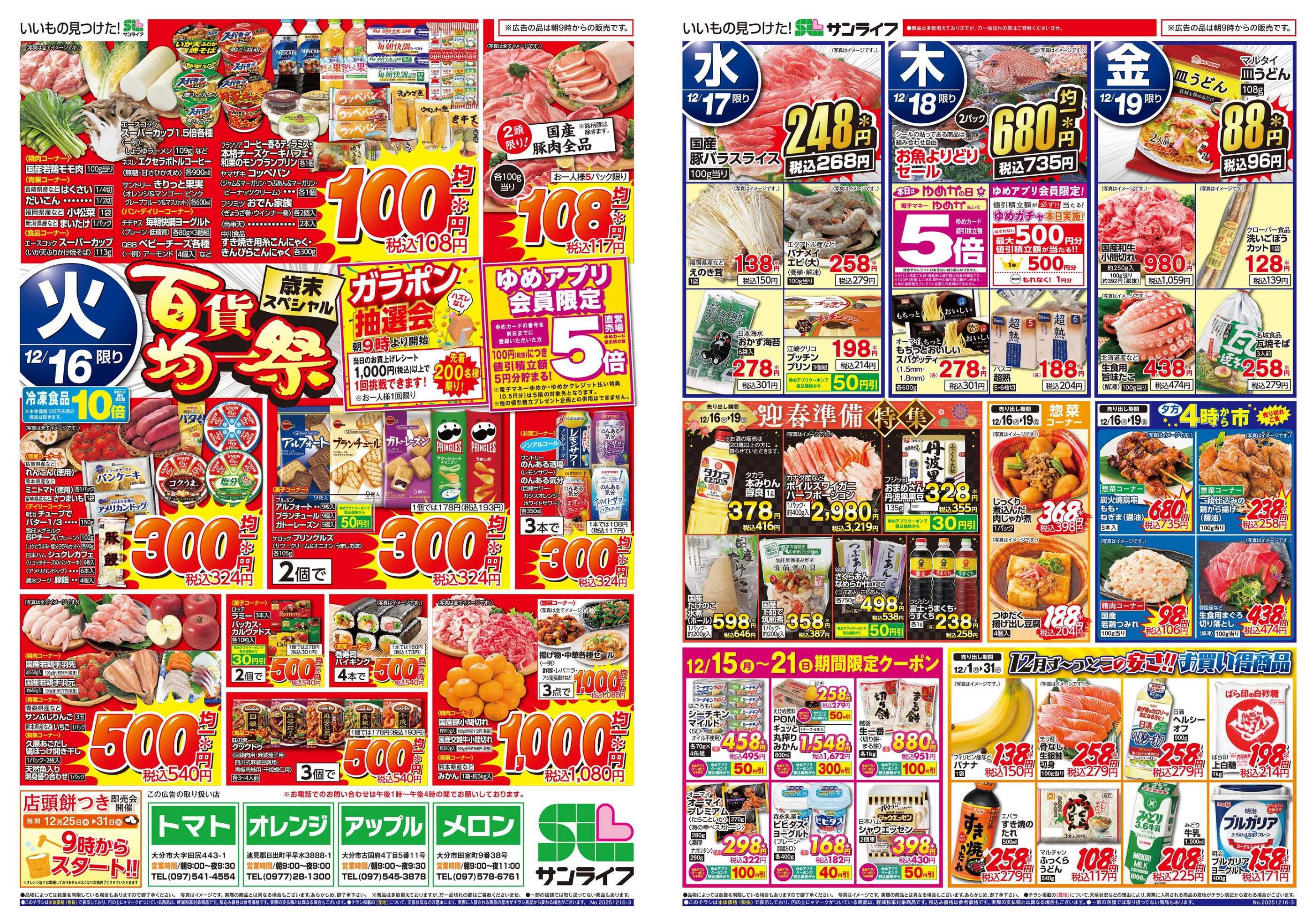 サンライフメロン店のチラシ｜最新の特売・セール情報【チラシガイド】