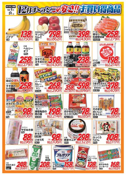 12月ず～っとこの安さ！！お買い得商品-1