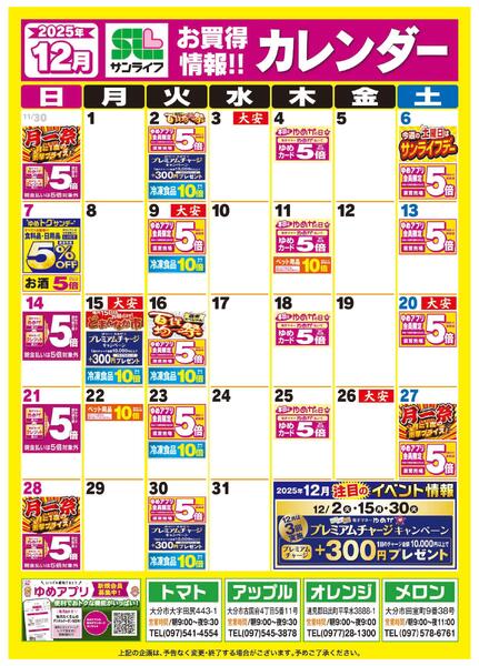 12月お買得情報！！カレンダー-1
