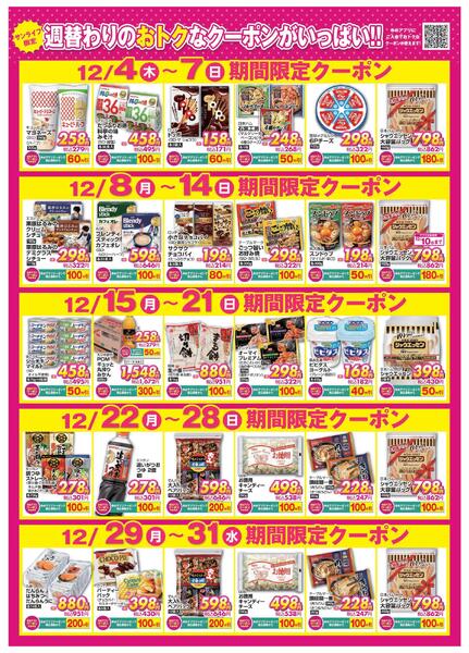 週替わりのおトクなクーポンがいっぱい！！-1