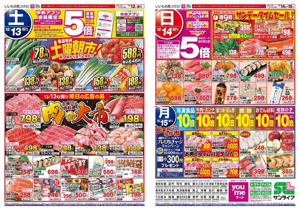 12/13（土）-12/15（月）-1