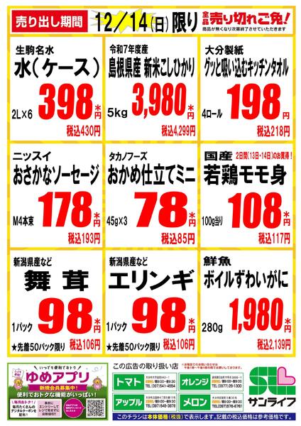 12/14（日）限りnew-1