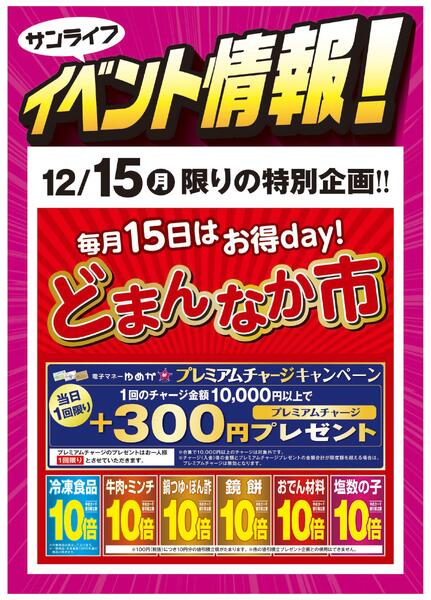 サンライフイベント情報！-1