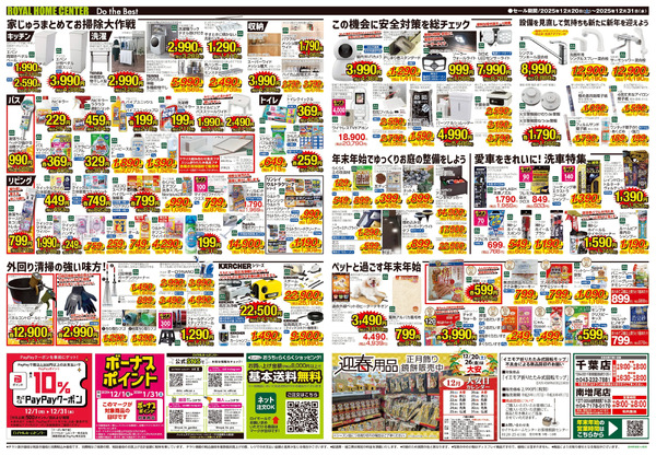 12月31(水)まで! 年末大感謝セール12月20日～12月31日-2