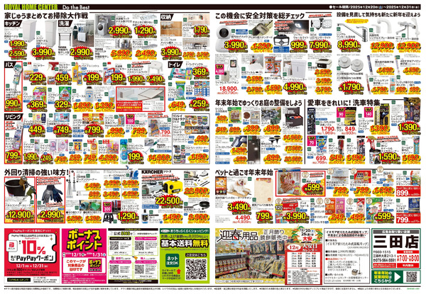 12月31(水)まで! 年末大感謝セール12月20日～12月31日-2