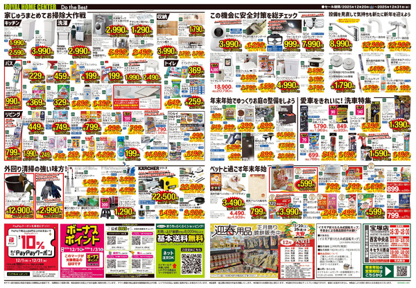 12月31(水)まで! 年末大感謝セール12月20日～12月31日-2