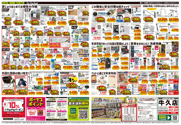 12月31(水)まで! 年末大感謝セール12月20日～12月31日-2