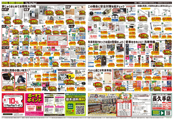 12月31(水)まで! 年末大感謝セール12月20日～12月31日-2