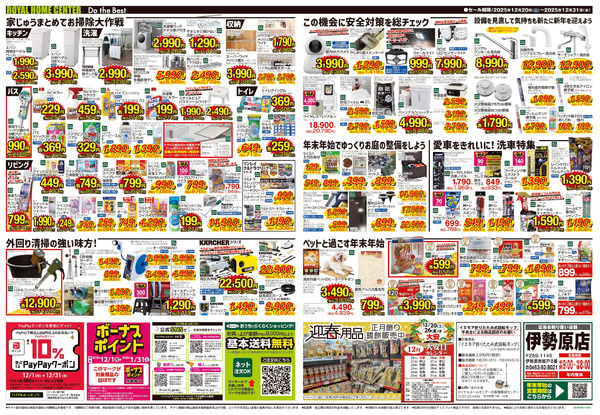 12月31(水)まで! 年末大感謝セール12月20日～12月31日-2