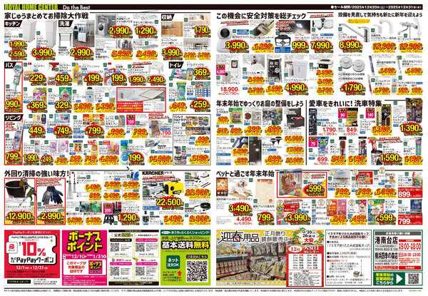 12月31(水)まで! 年末大感謝セール12月20日～12月31日-2