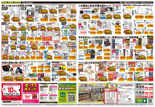 12月31(水)まで! 年末大感謝セール12月20日～12月31日-2