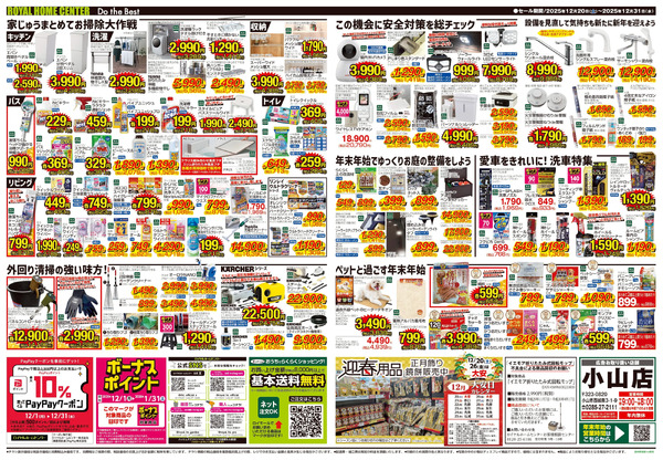 12月31(水)まで! 年末大感謝セール12月20日～12月31日-2