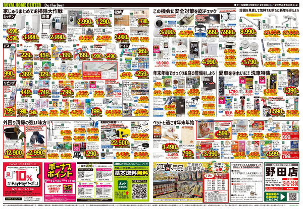 12月31(水)まで! 年末大感謝セール12月20日～12月31日-2