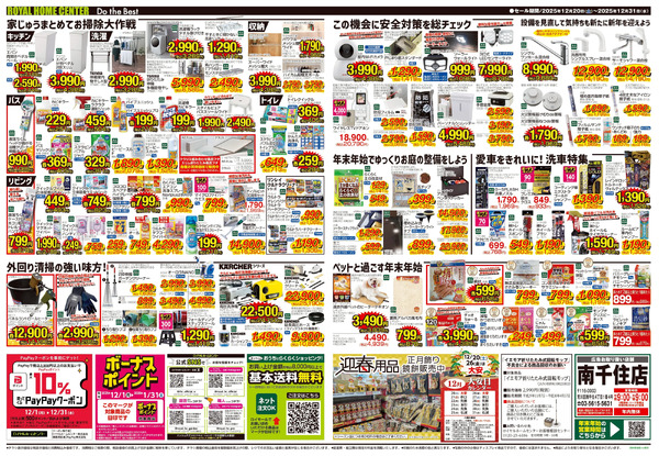 12月31(水)まで! 年末大感謝セール12月20日～12月31日-2