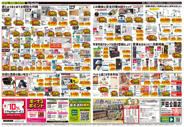 12月31(水)まで! 年末大感謝セール12月20日～12月31日-2