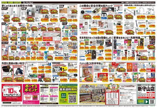 12月31(水)まで! 年末大感謝セール12月20日～12月31日-2