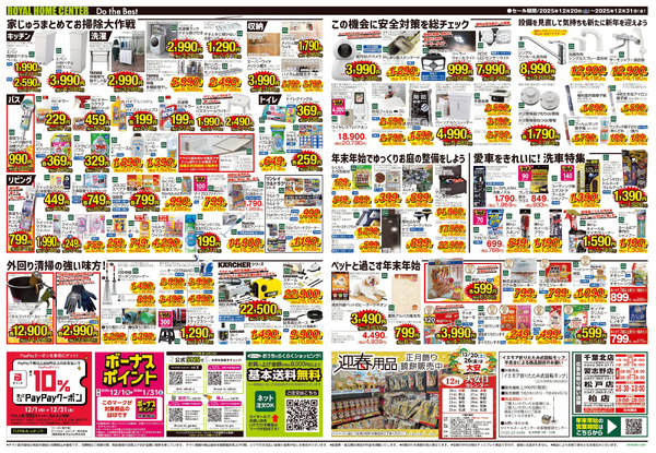 12月31(水)まで! 年末大感謝セール12月20日～12月31日-2